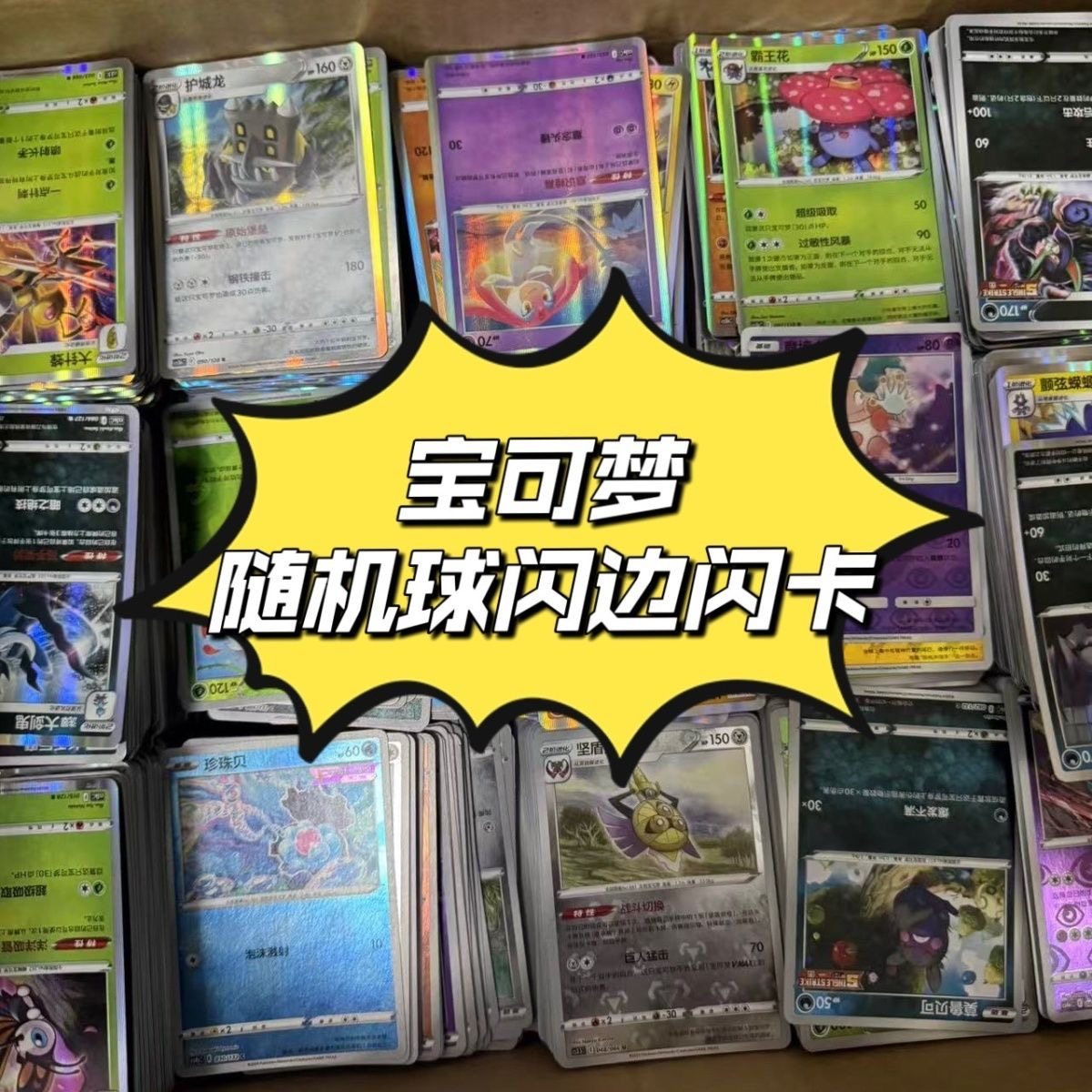 正版PTCG简中卡片 宝可梦简中神奇宝贝球闪卡边闪卡礼包随机卡
