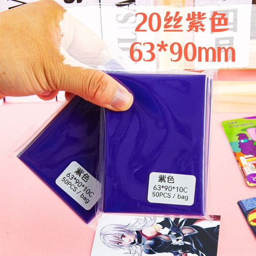 口袋浪漫玩具满屋:游戏王卡套奥特曼 紫色磨砂牌卡套专辑63*90