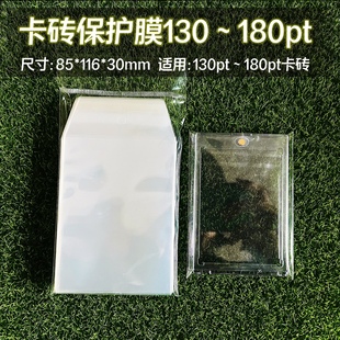 口袋浪漫:卡砖保护膜35pt~180pt卡盒膜评分评级卡膜卡夹保护膜