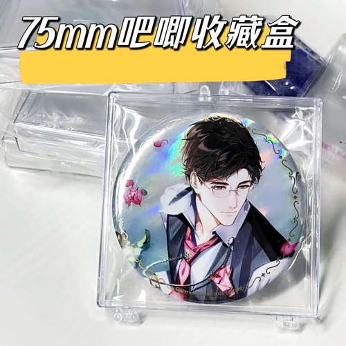 75mm吧唧收纳盒动漫徽章