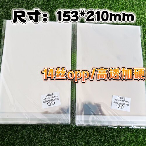 153*210mm毫米封口卡套 14丝自封袋 自粘袋 封口袋 保护袋 卡膜