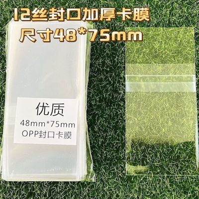 48*75mm卡膜吧唧自粘袋