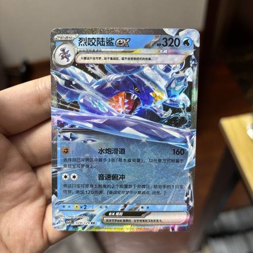 PTCG13.0宝可梦卡牌朱紫SV5黑晶炽诚简中正版 烈咬陆鲨鱼ex