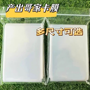 产出哥20丝卡膜加厚高透明小卡套拍立得明星李飞生写保护套卡牌