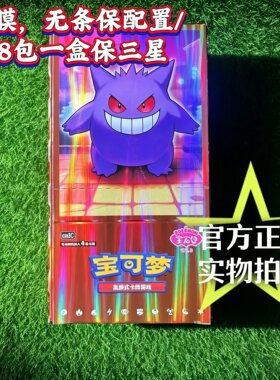 简中PTCG宝可梦 宝石包第三弹宝耿鬼简中独占喵喵宝石卡包