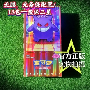 简中PTCG宝可梦 宝石包第三弹宝耿鬼简中独占喵喵宝石卡包