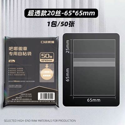 口袋浪漫吧唧自封袋20丝加厚自封袋带压痕谷子徽章高透明保护袋