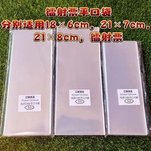 6cm偶像梦幻祭 7cm18 镭射票平口袋透明卡套收纳袋保护套包装 袋21