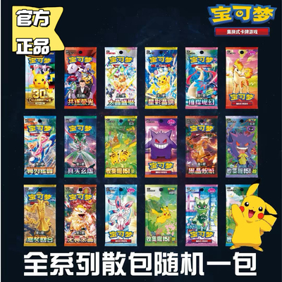 PTCG宝可梦正版简中集换式卡牌单包系列 宝石包151惊望旅1.0-13.0