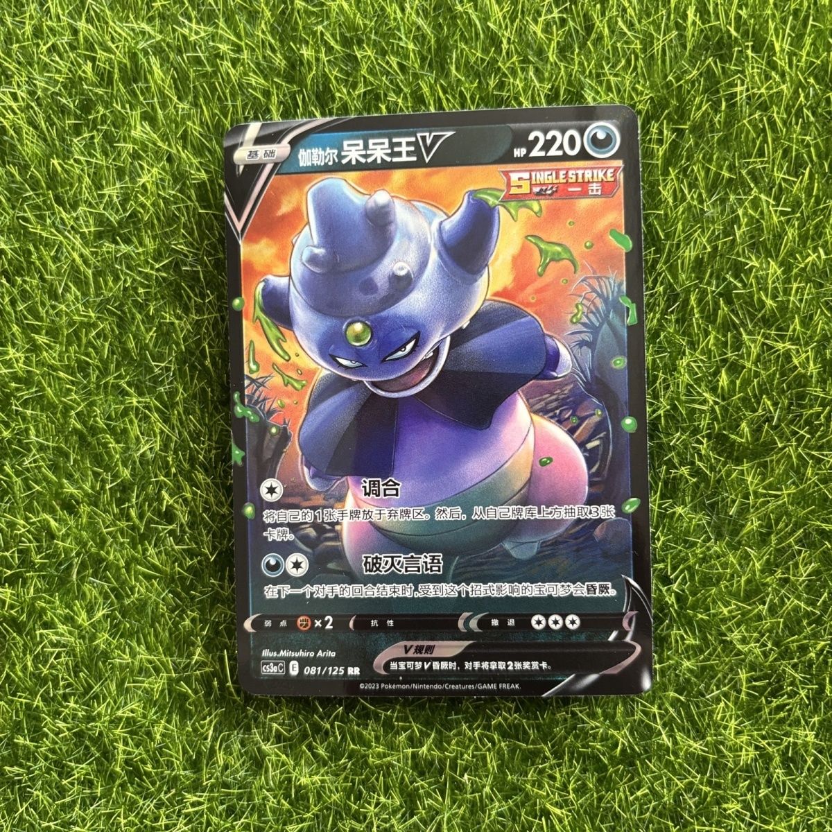 简中PTCG宝可梦 5弹洪荒演武伽勒尔呆呆王V VMAX CS3DC奥特卡牌