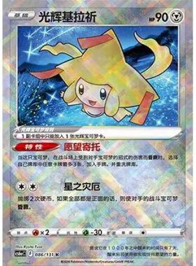 光辉基拉祈 CS6aC-086光辉K闪碧海暗影钢系PTCG正版