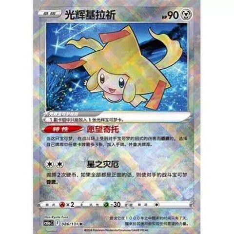 光辉基拉祈 CS6aC-086光辉K闪碧海暗影钢系PTCG正版