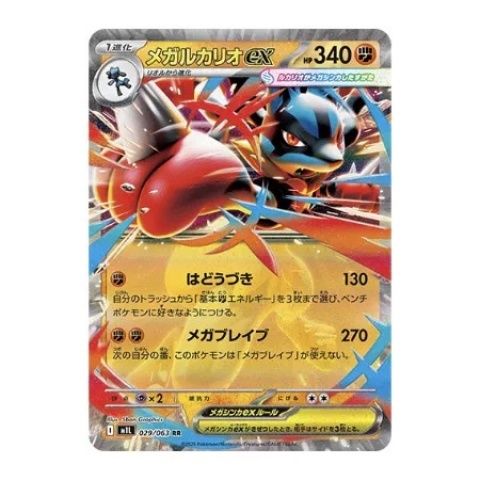 PTCG宝可梦卡牌日版M1L/超级路卡利欧ex RR 340