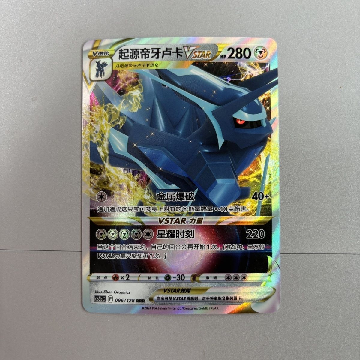 pokemon 宝可梦  cs5b 096/128 RRR 起源帝牙卢卡 Vstar 闪 简中