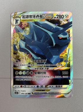 pokemon 宝可梦  cs5b 096/128 RRR 起源帝牙卢卡 Vstar 闪 简中