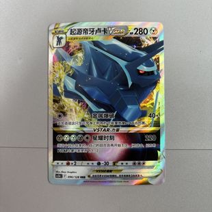 pokemon 宝可梦  cs5b 096/128 RRR 起源帝牙卢卡 Vstar 闪 简中