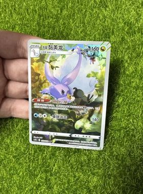 PTCG正版宝可梦 简中7.0弹 CS5b 洗翠黏美龙 CHR闪