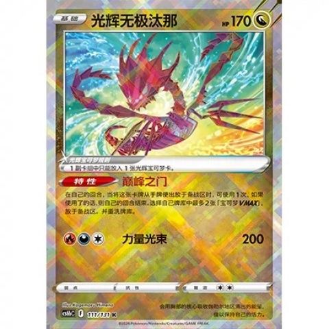光辉无极汰那 CS6bC-111 光辉K闪卡 龙系宝可梦PTCG