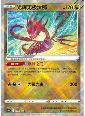 光辉无极汰那 CS6bC-111 光辉K闪卡 龙系宝可梦PTCG