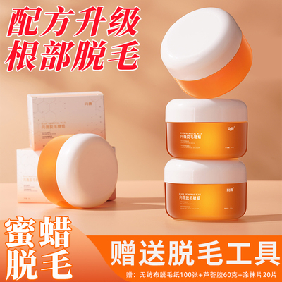 2向薇蜜蜡脱毛私处女士比基尼腋下手腿毛糖蜡sugarwax胸毛蜡纸