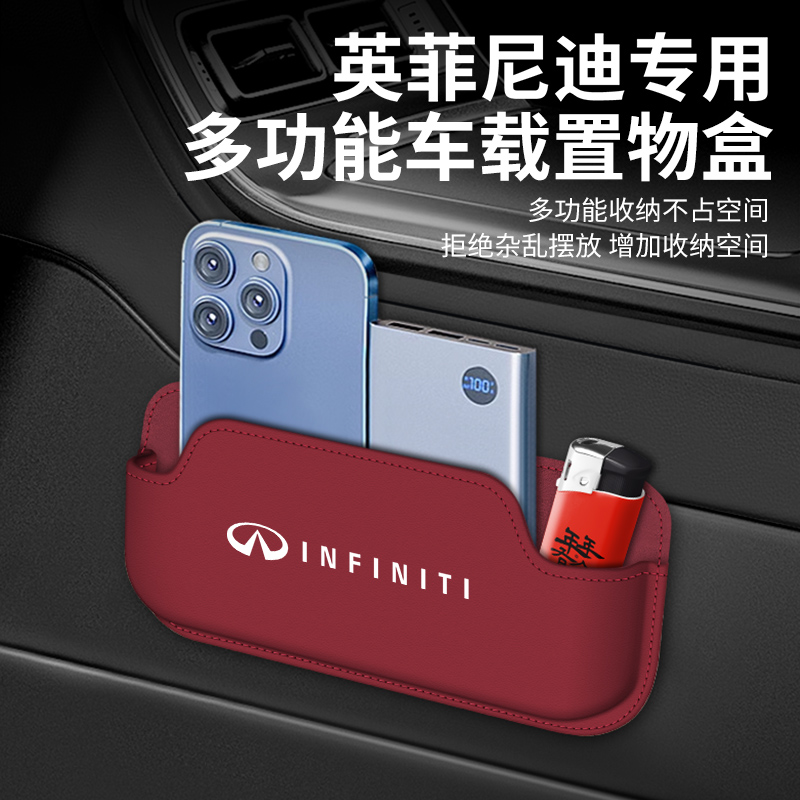 英菲尼迪车型储物盒收纳手机香烟