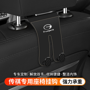 传祺GS4座椅后背双挂钩GS8 GS5 GS3 M8 M6 GA6埃安S炫580车载挂勾