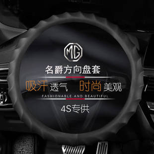 MG领航名爵EZS新能源锐行锐腾防滑把套 6方向盘套真皮HS 名爵5