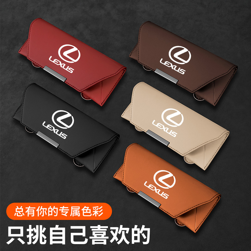 雷克萨斯车载眼镜盒墨镜夹收纳