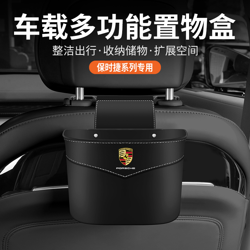 保时捷座椅背垃圾桶车载置物收纳