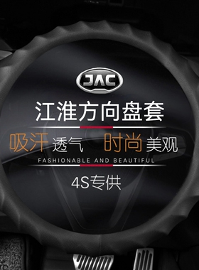 江淮方向盘套真皮瑞风星锐骏铃V7 V6 V5和悦新帅铃b15 RS防滑把套