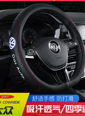 大众速腾朗逸迈腾途观途岳捷达CC新宝来POLO真皮方向盘套专用四季