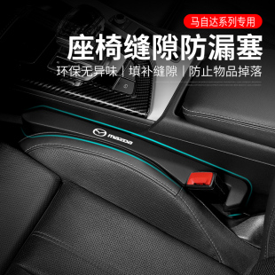 马自达6 cx50 cx4 xc30防漏条 3昂克赛拉座椅夹缝隙塞条阿特兹cx8