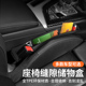 车载座椅缝隙塞条夹缝储物盒汽车坐椅边缝中控收纳盒置物内饰用品