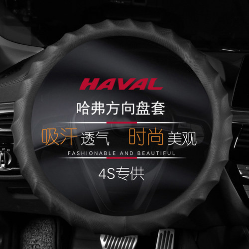 哈弗h6方向盘套真皮防滑