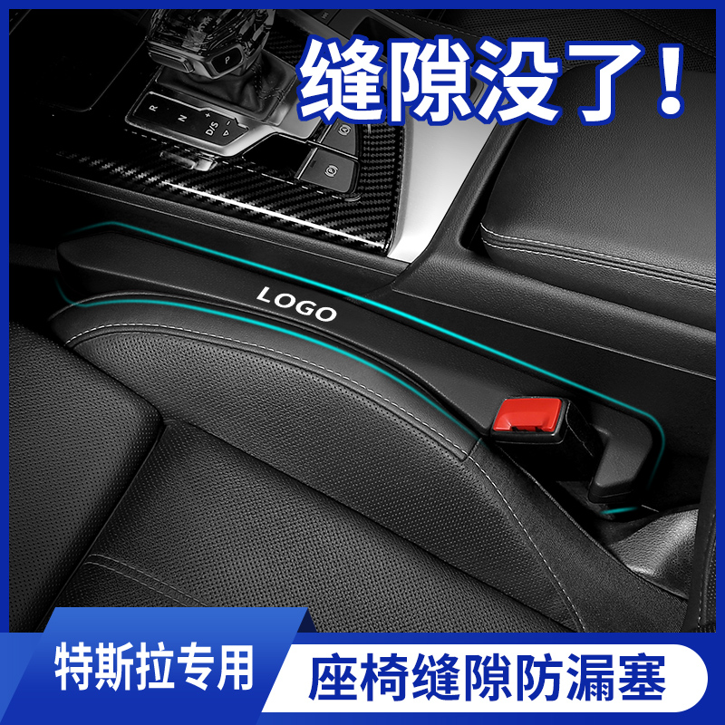 适用特斯拉Model3/Y座椅缝隙塞条