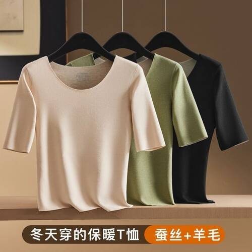 羊毛蚕丝保暖中袖T恤女德绒打底五分袖加绒无痕内穿秋衣打底衫冬