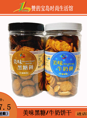 美味黑糖饼/美味牛奶饼