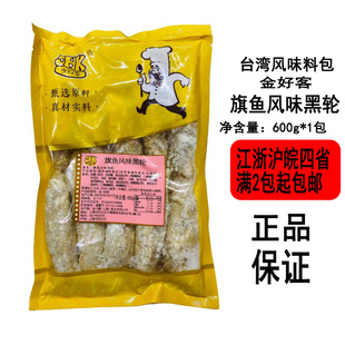 【现货】台湾风味金好客旗鱼风味黑轮600g袋装清炒煮汤火锅料理