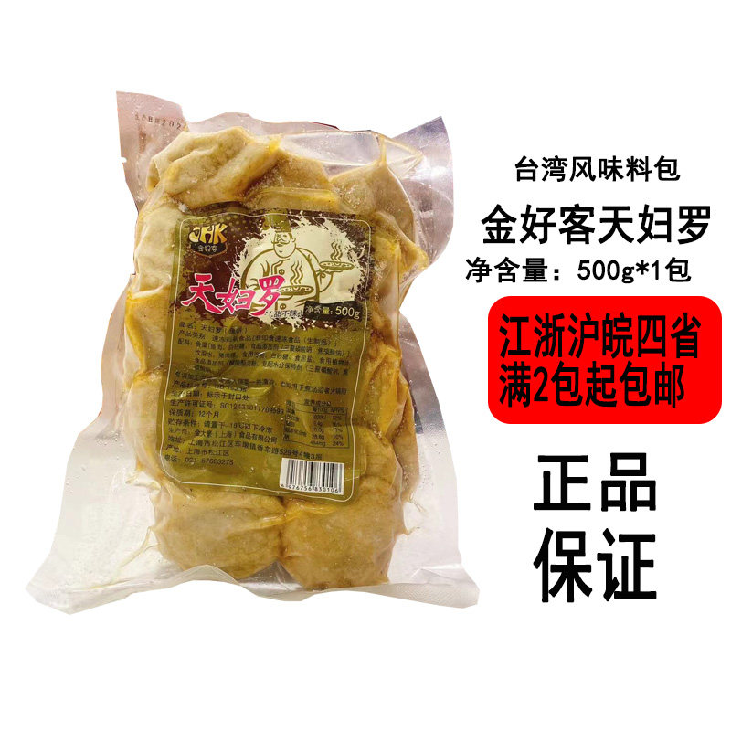 台湾风味金好客天妇罗500g袋装油炸烧烤佳台式炸鱼饼