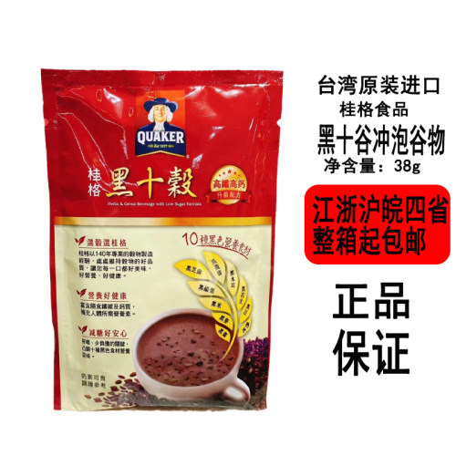 【现货】台湾桂格黑十谷谷物冲泡饮早餐营养搭配十种黑色营养食材