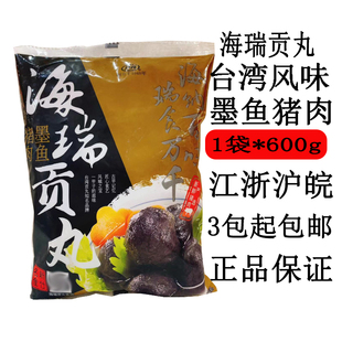 台湾风味台式海瑞猪肉墨鱼贡丸600g 新竹名产古早味台式汤煮料理