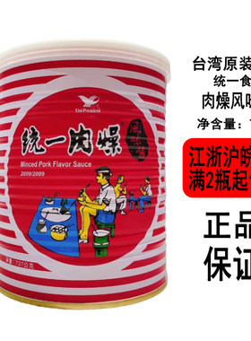进口台湾肉燥统一拌饭酱
