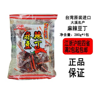 【现货大溪名产麻辣豆丁蒜味豆丁280g袋装台湾零食下酒下菜