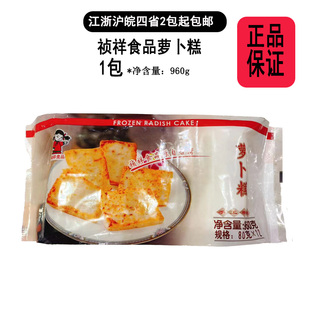 台湾风味糕点祯祥萝卜糕960g袋装 台湾餐厅特色小吃冷冻食品