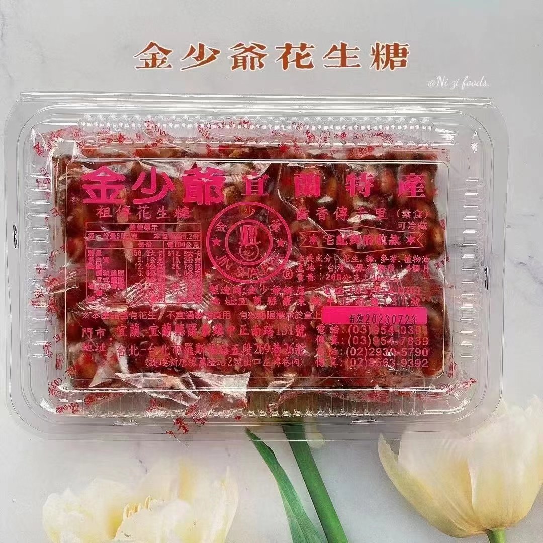 中国台湾金少爷宜兰特产祖传花生糖260g简易装台北古早味花糖好吃