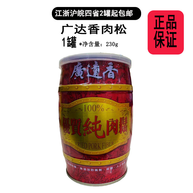中国台湾原装进口广达香优质纯肉松230g罐装宝宝辅食儿童拌饭肉松