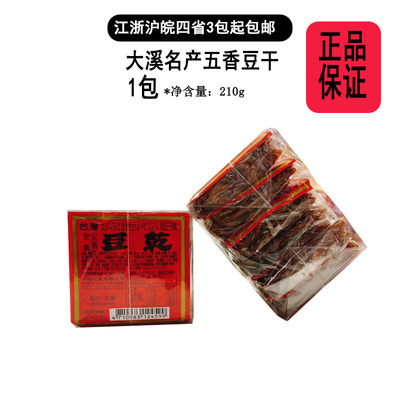 大溪名产豆干五香口味210g