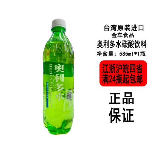 台湾代购金车奥利多水寡糖碳酸饮料瓶装585ml
