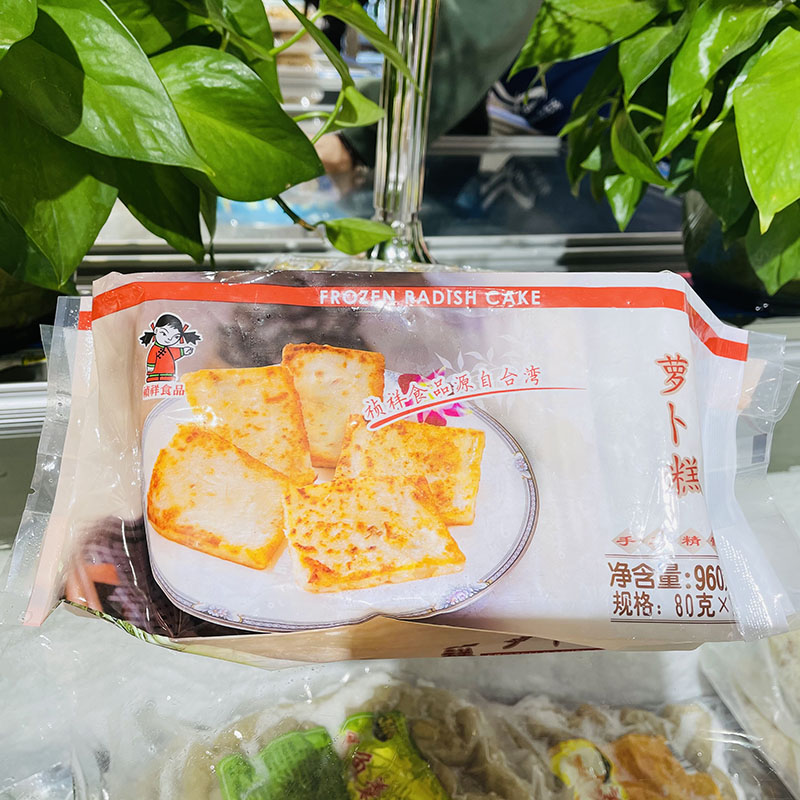 地道台湾风味糕点 祯祥萝卜糕960g12片台湾餐厅特色小吃冷冻食品