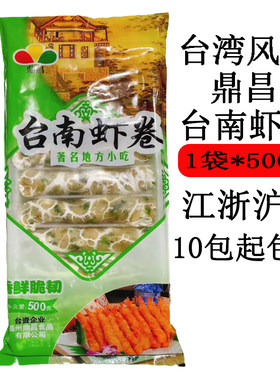 台湾风味500g国产冷冻油炸虾卷